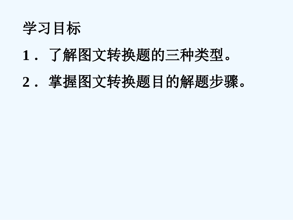 中考语文复习专题课件 图文转换_第2页