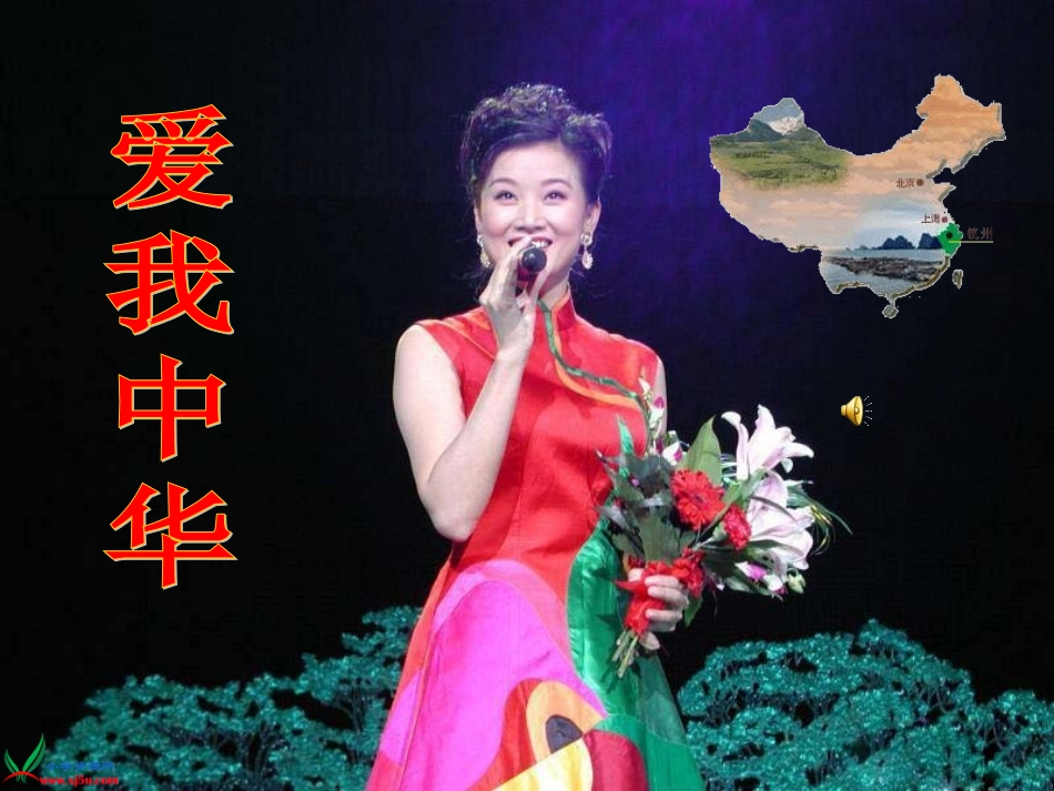 (北师大版)四年级语文上册课件_爱我中华_3_第2页