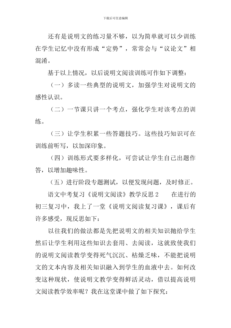 语文中考复习《说明文阅读》教学反思_第2页