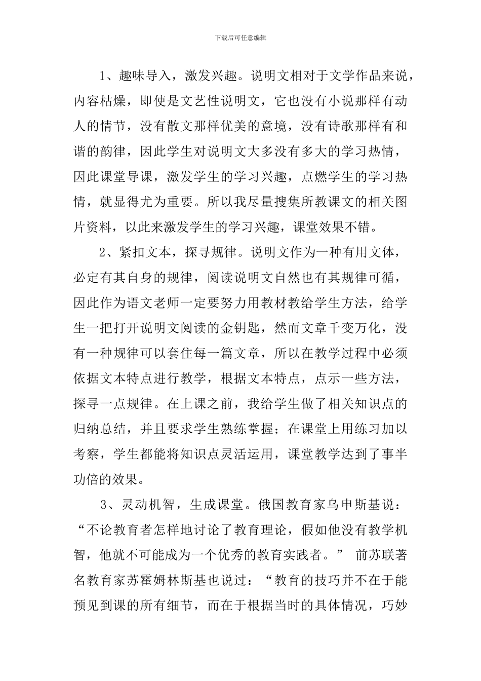 语文中考复习《说明文阅读》教学反思_第3页