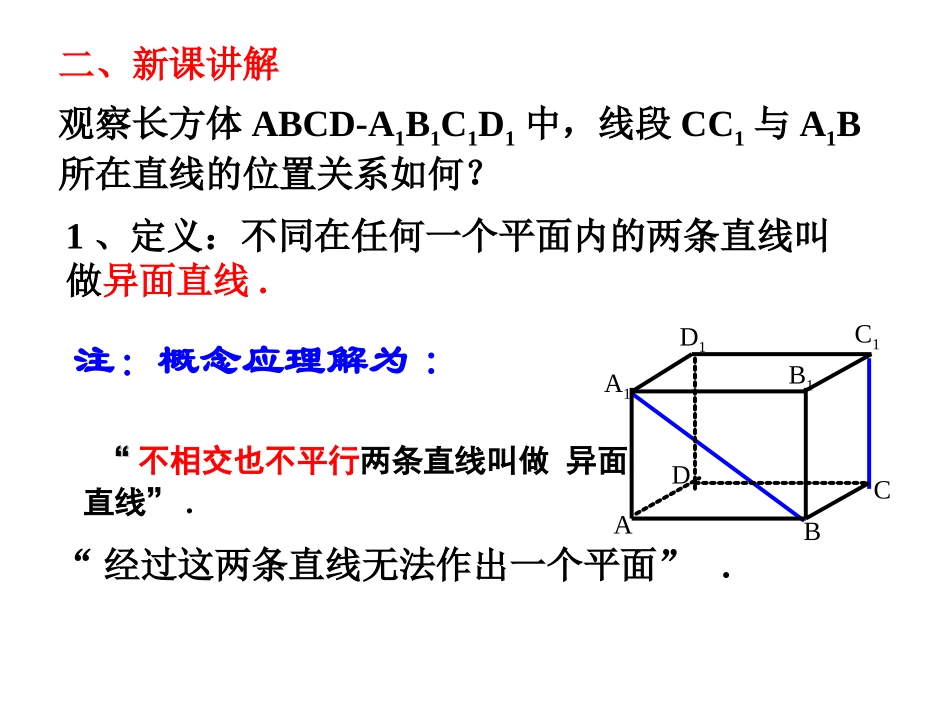 212空间中直线与直线的位置关系1_第3页