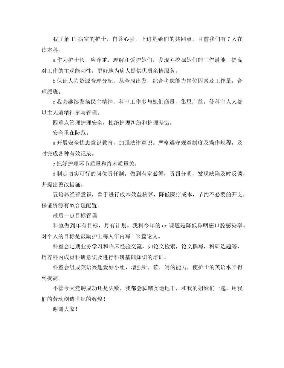 集团公司年度总结表彰大会主持词范文 _第2页