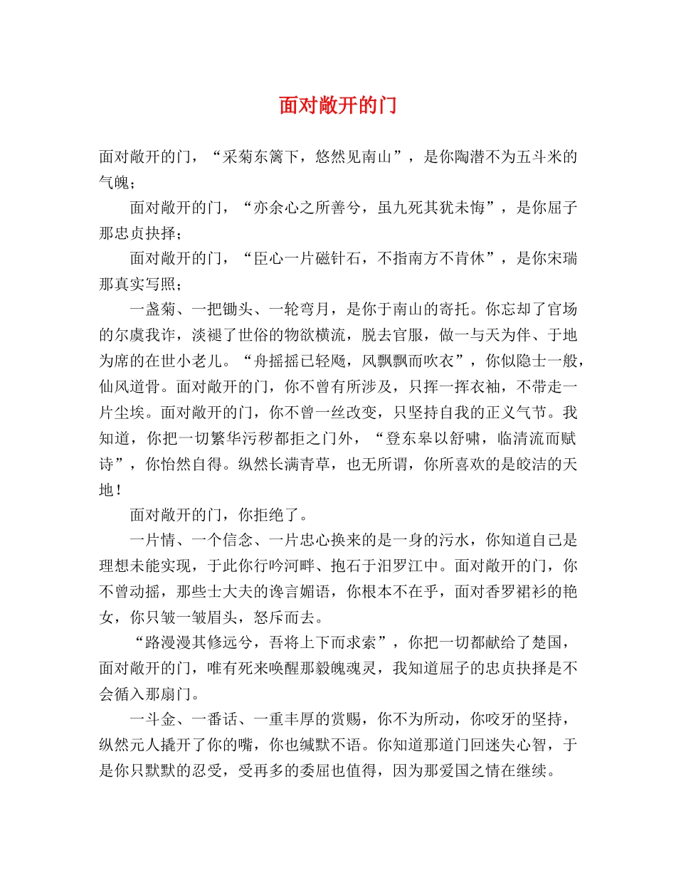 面对敞开的门 _第1页