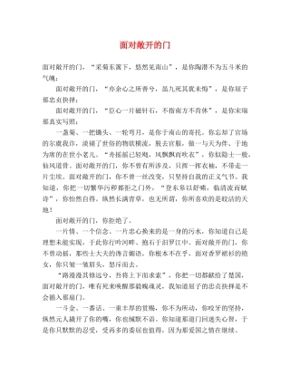 面对敞开的门 