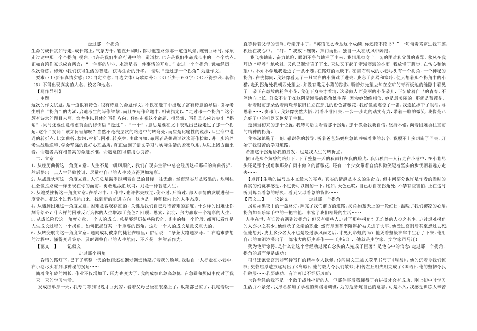 走过那一个拐角_第1页