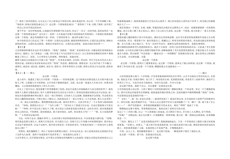 走过那一个拐角_第2页