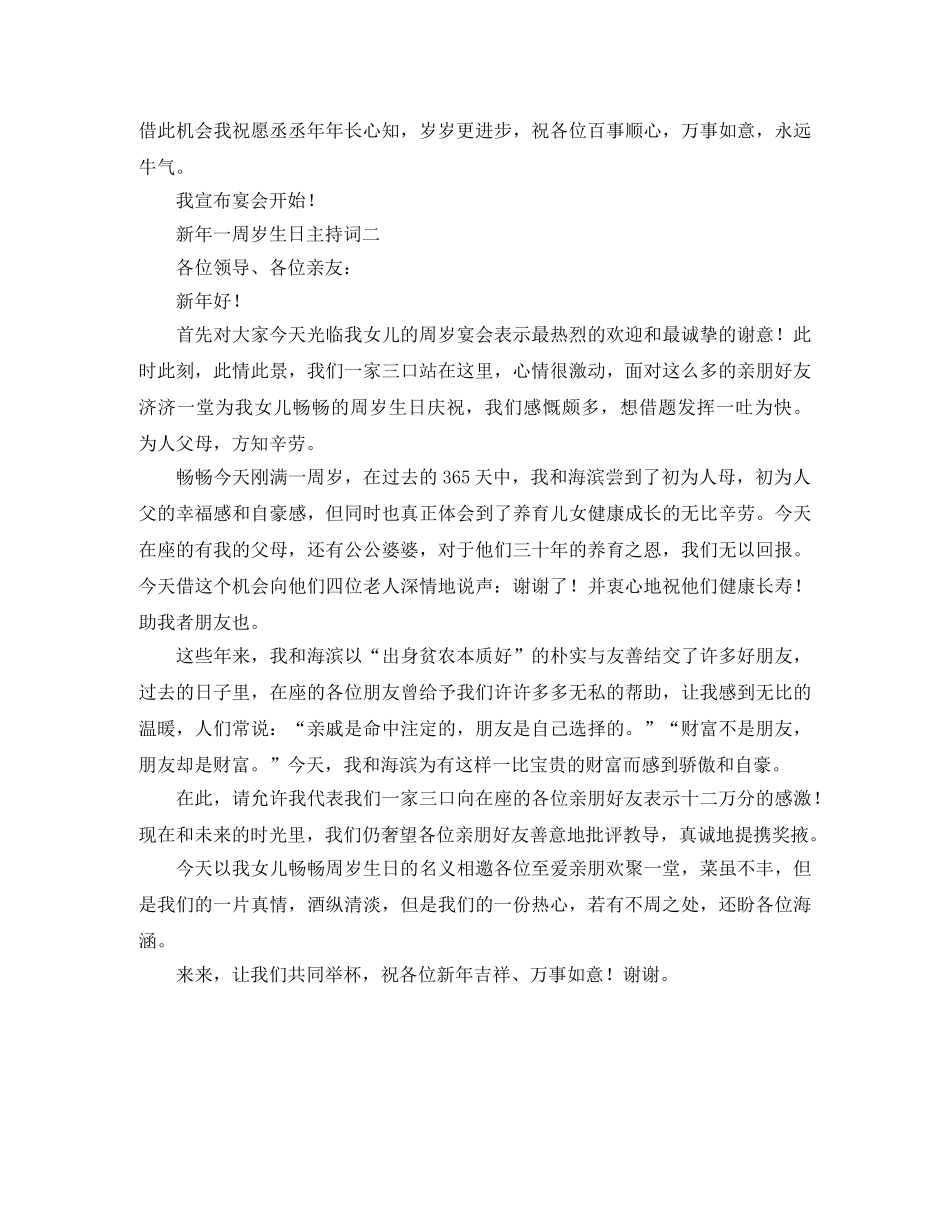 新年一周岁的生日主持词 _第2页