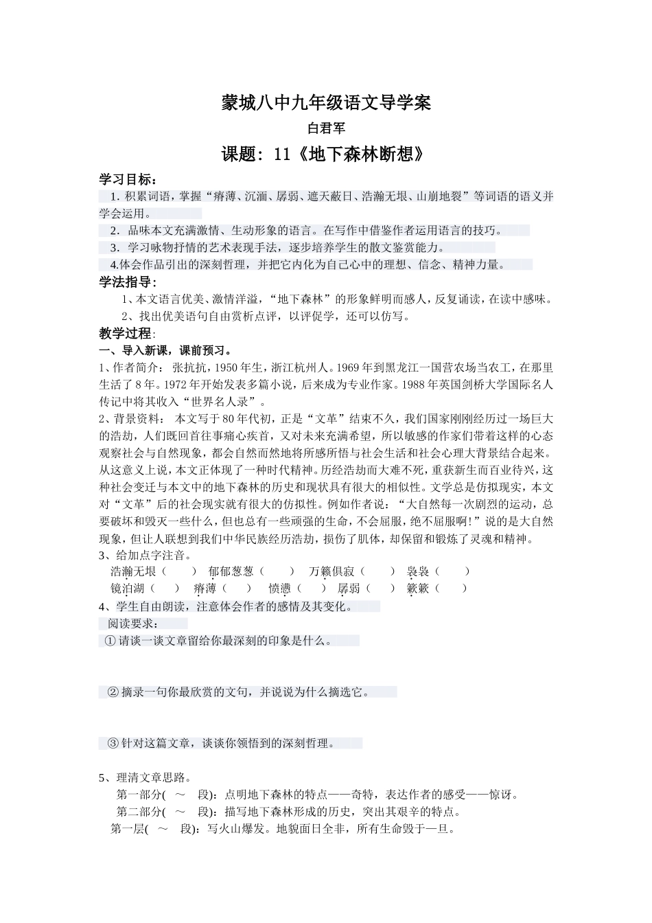 地下森林断想_第1页