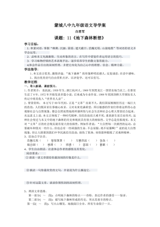 地下森林断想