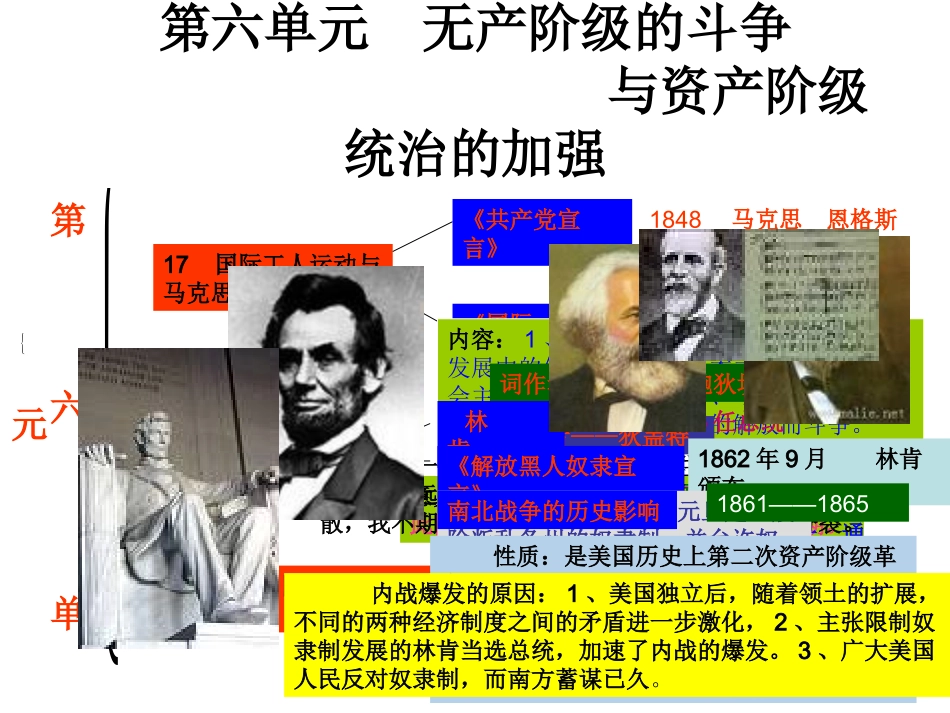 历史：第六单元_第1页