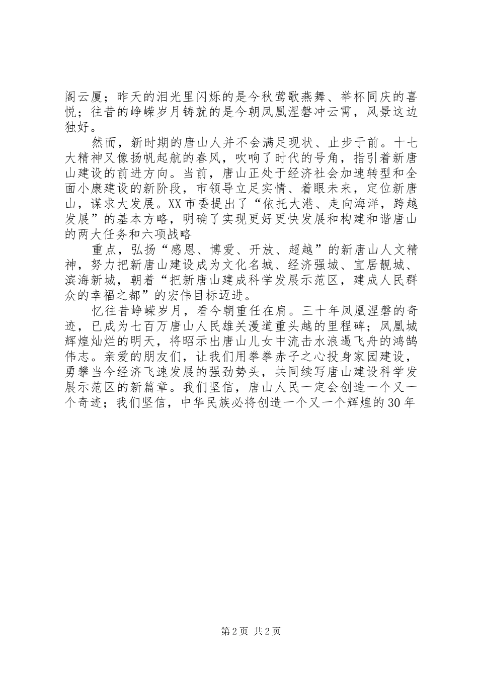 改革开放XX年演讲致辞_第2页