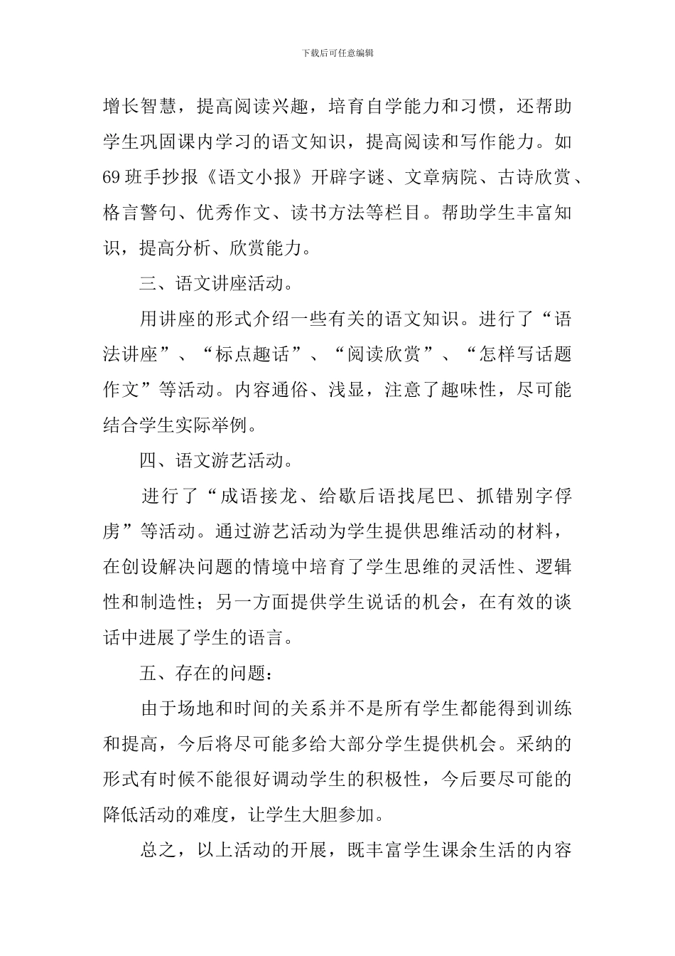 语文学科综合实践活动的总结范文_第2页