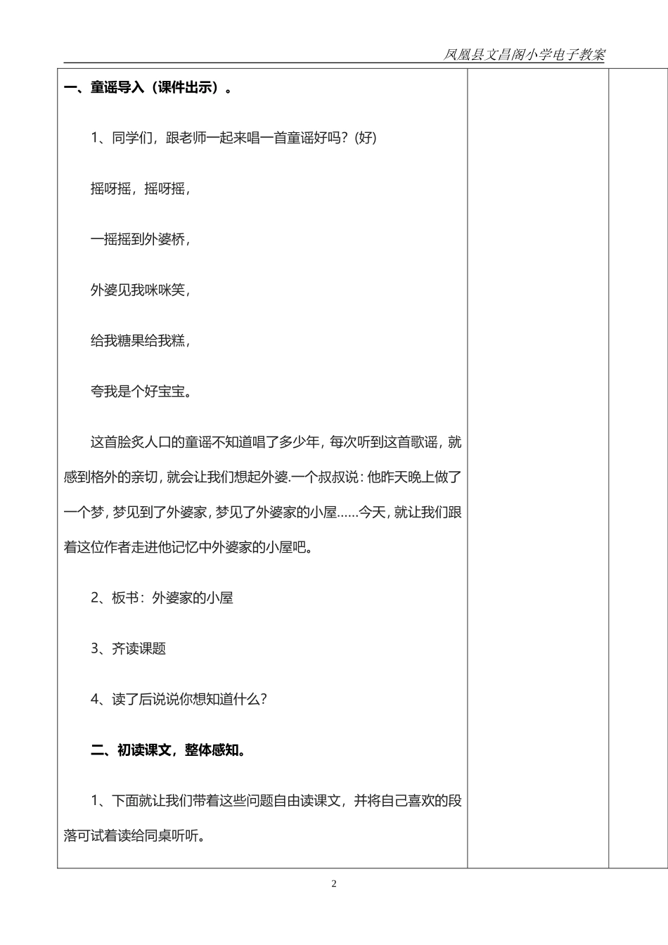 7外婆家的小屋_第2页