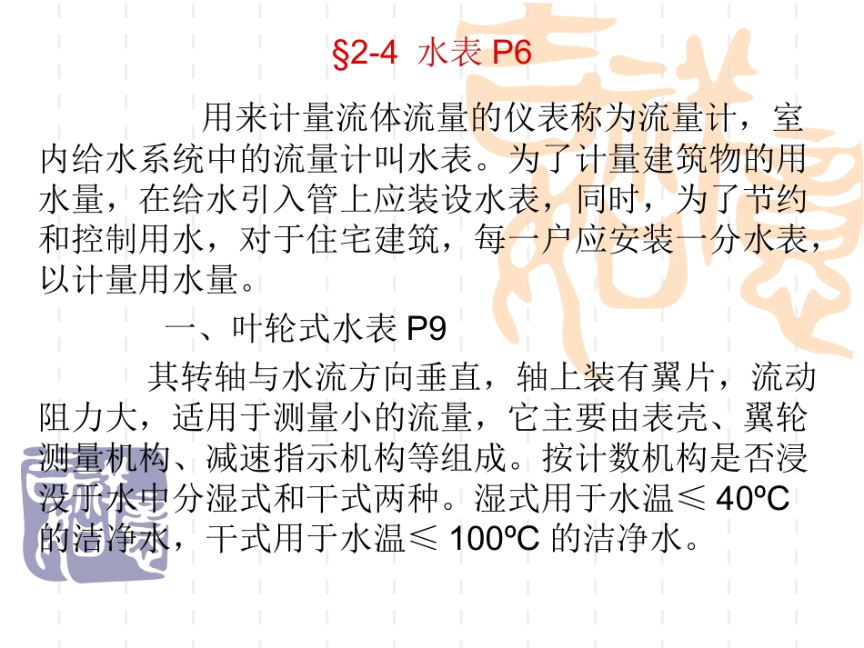 给排水工程6_第1页