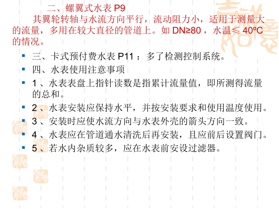 给排水工程6_第2页