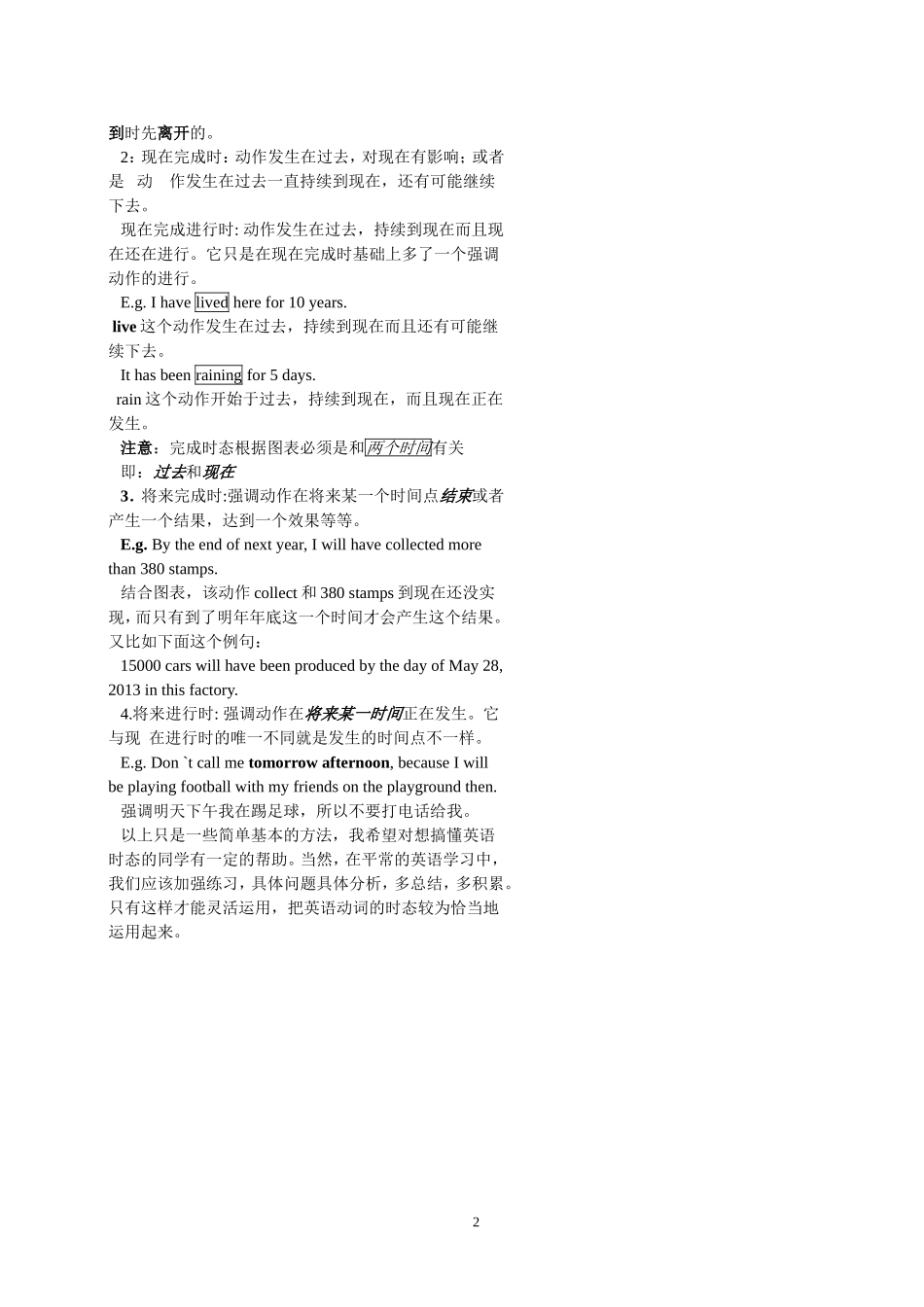 图解英语时态_第2页