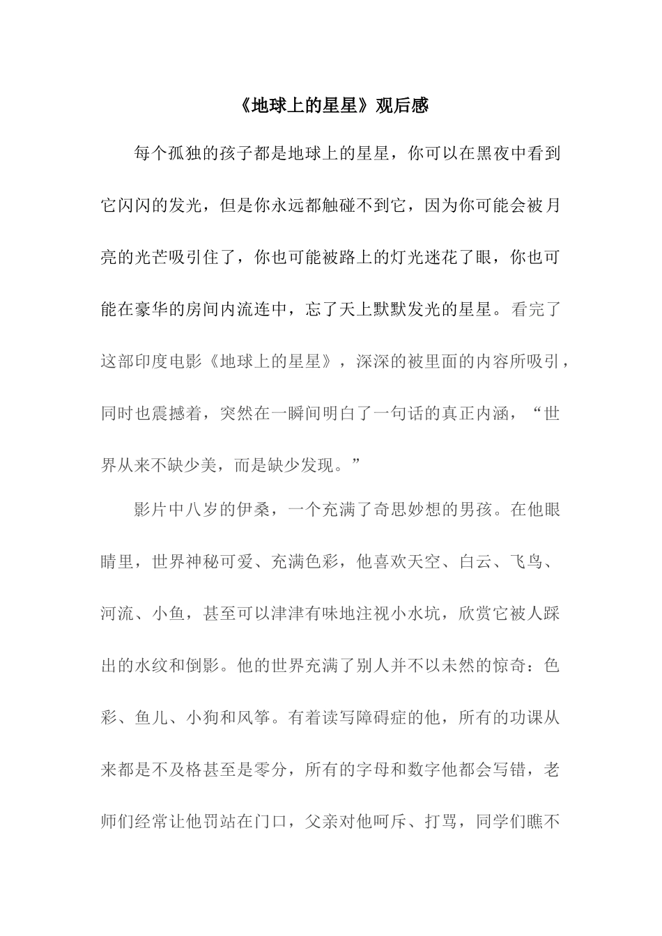 地球上的星星_第1页
