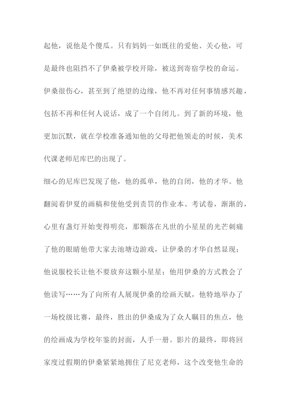 地球上的星星_第2页