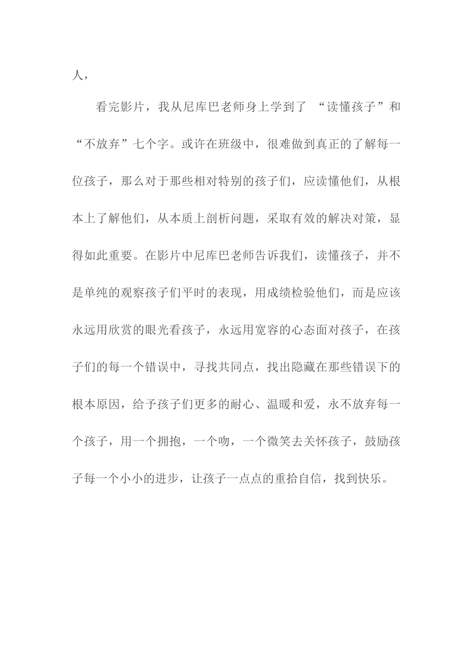 地球上的星星_第3页