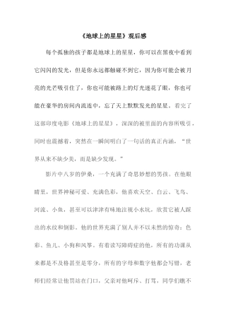 地球上的星星