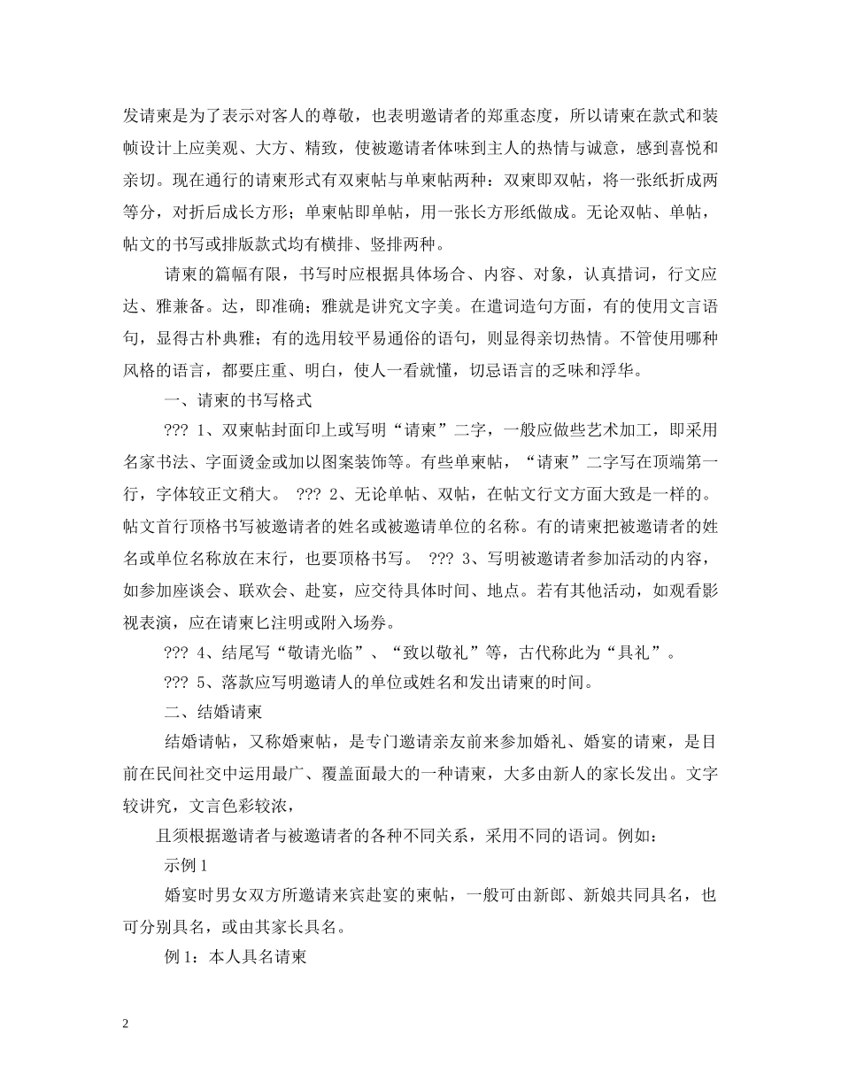 贺词大全-婚庆贺词和结婚请柬的书写格式2 _第2页