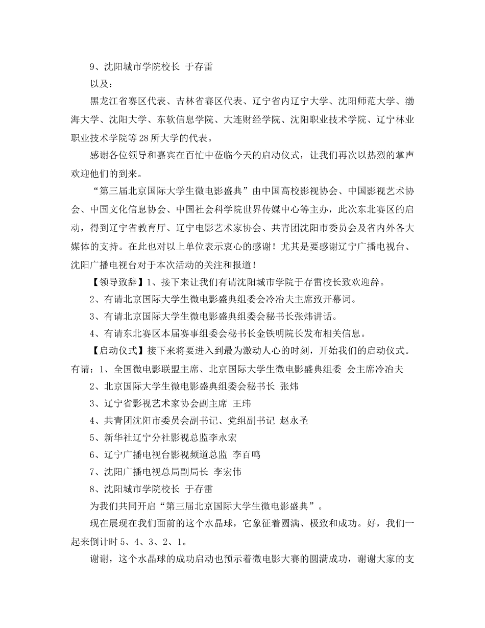 活动启动仪式的主持词 _第2页