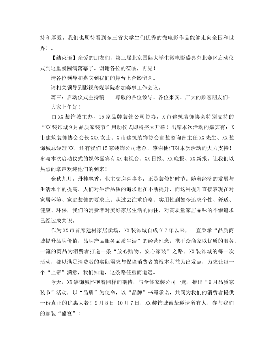 活动启动仪式的主持词 _第3页