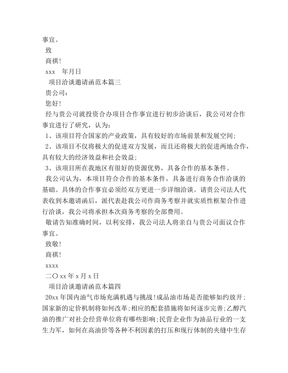 项目洽谈邀请函范本 _第2页