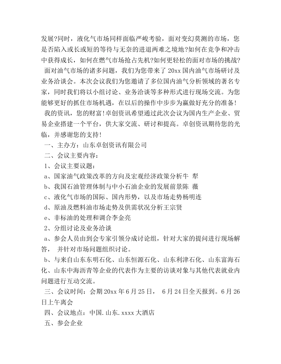 项目洽谈邀请函范本 _第3页