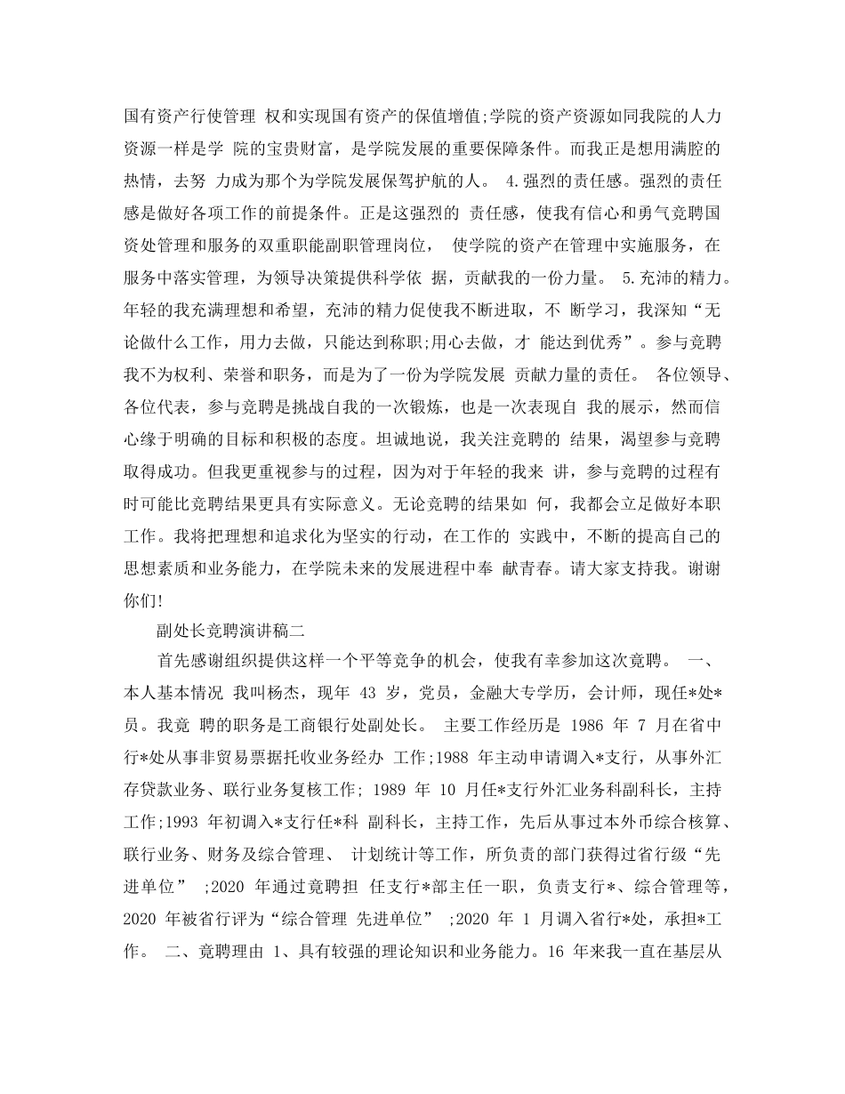 副处长竞聘演讲稿【3篇】 _第2页