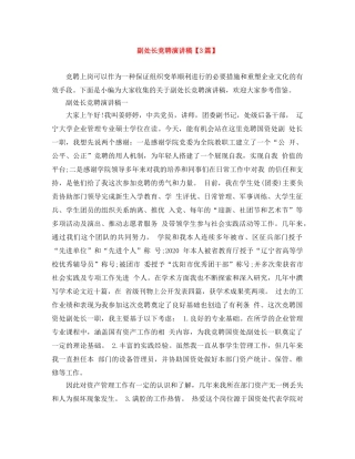 副处长竞聘演讲稿【3篇】 