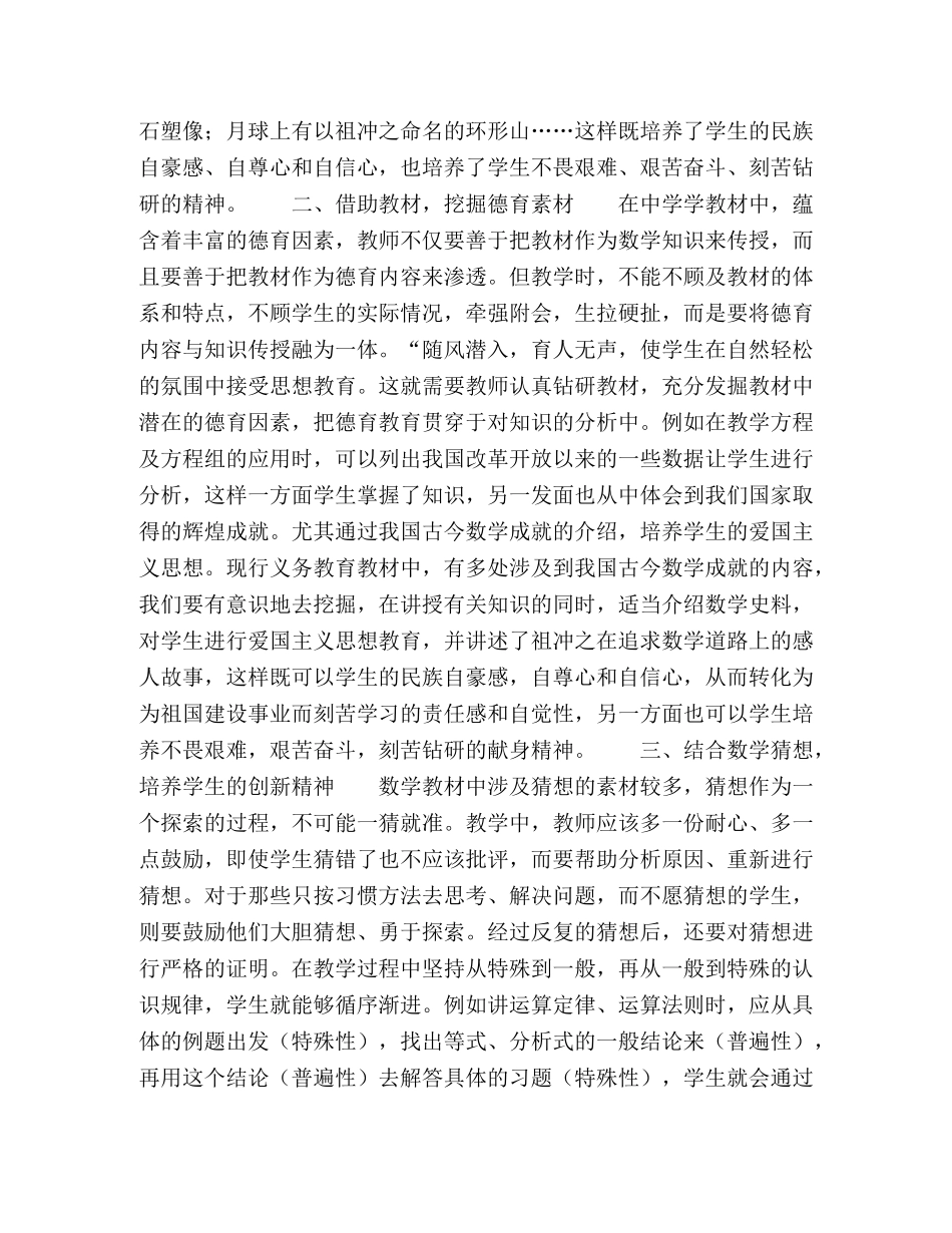 小学数学教学中的德育渗透及策略分析 _第2页