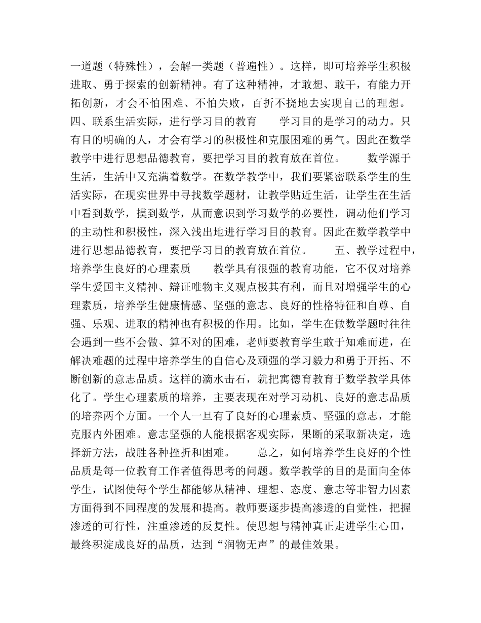 小学数学教学中的德育渗透及策略分析 _第3页