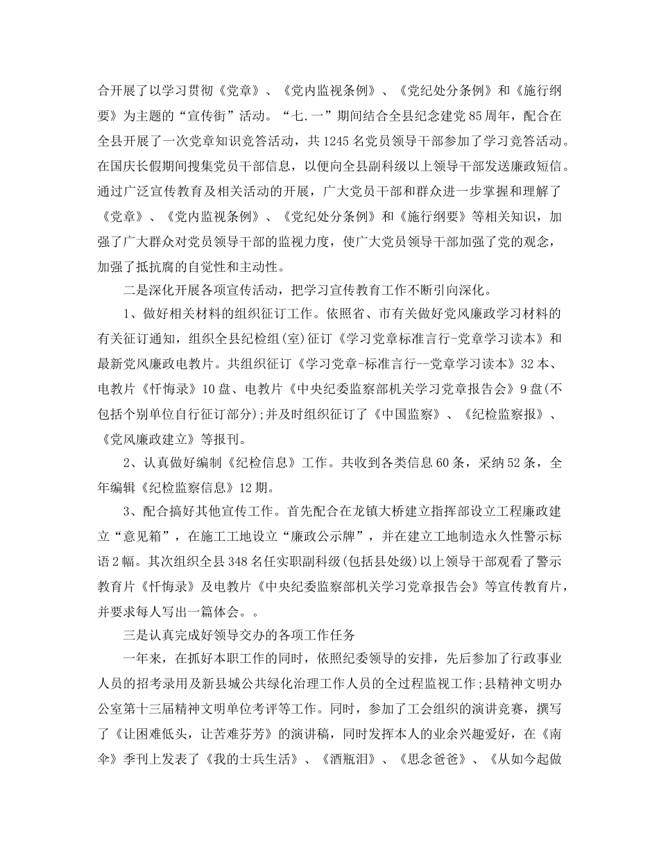 纪检监察干部个人工作参考总结「6篇」 _第2页