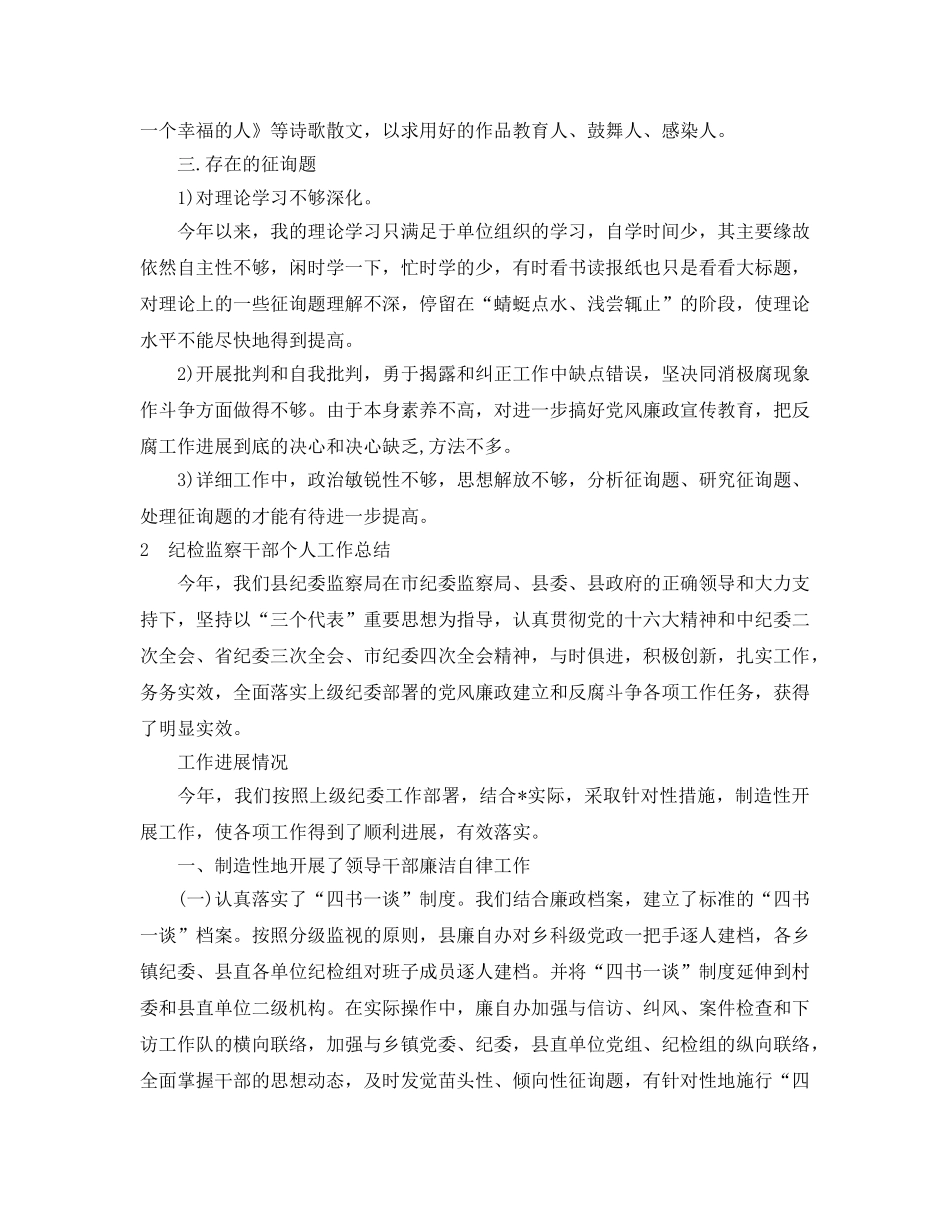 纪检监察干部个人工作参考总结「6篇」 _第3页