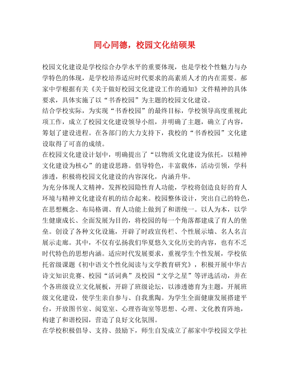 同心同德，校园文化结硕果 _第1页