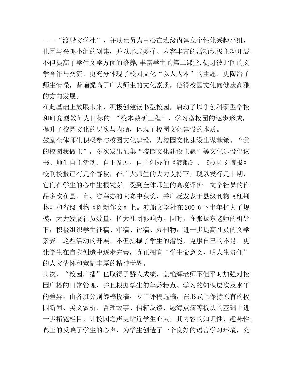 同心同德，校园文化结硕果 _第2页