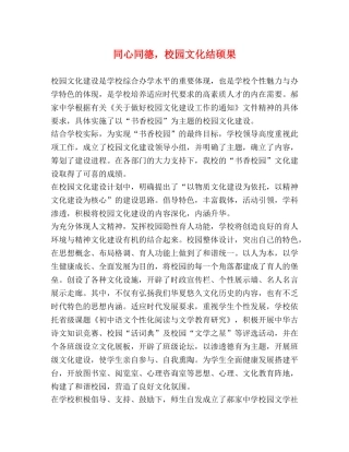同心同德，校园文化结硕果 