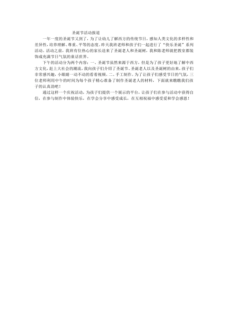 圣诞节活动报道_第1页