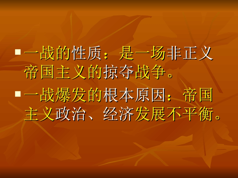 第21课第一次世界_第2页