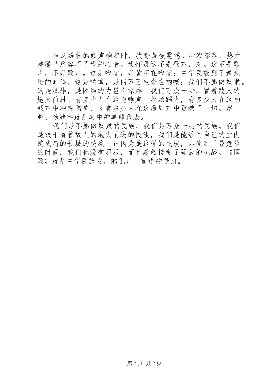 弘扬精神演讲稿范文_第2页