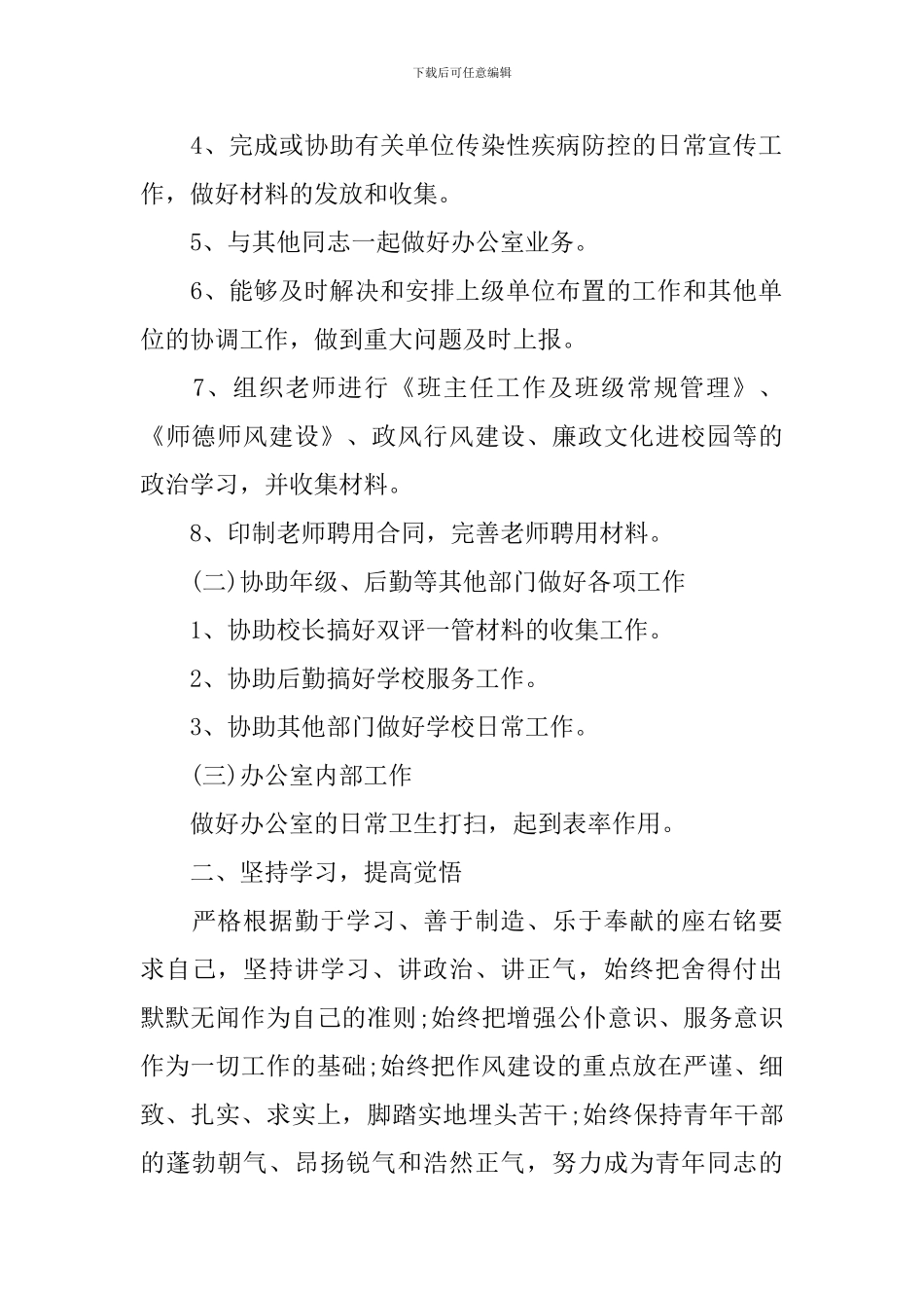 初中学校精选教师教学个人工作总结_第2页
