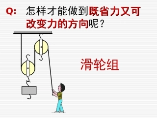 滑轮第二课时