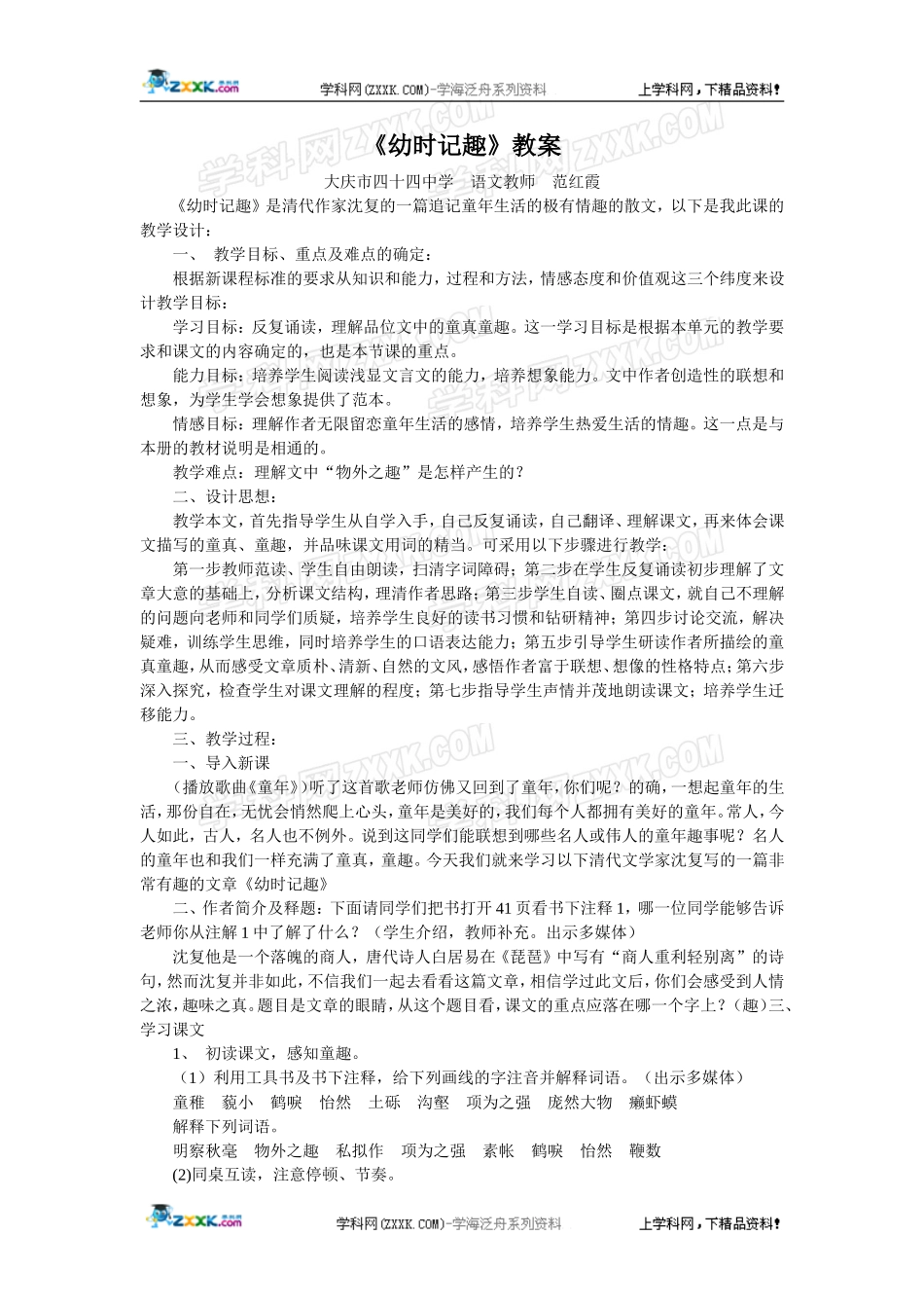 《幼时记趣》教案_第1页