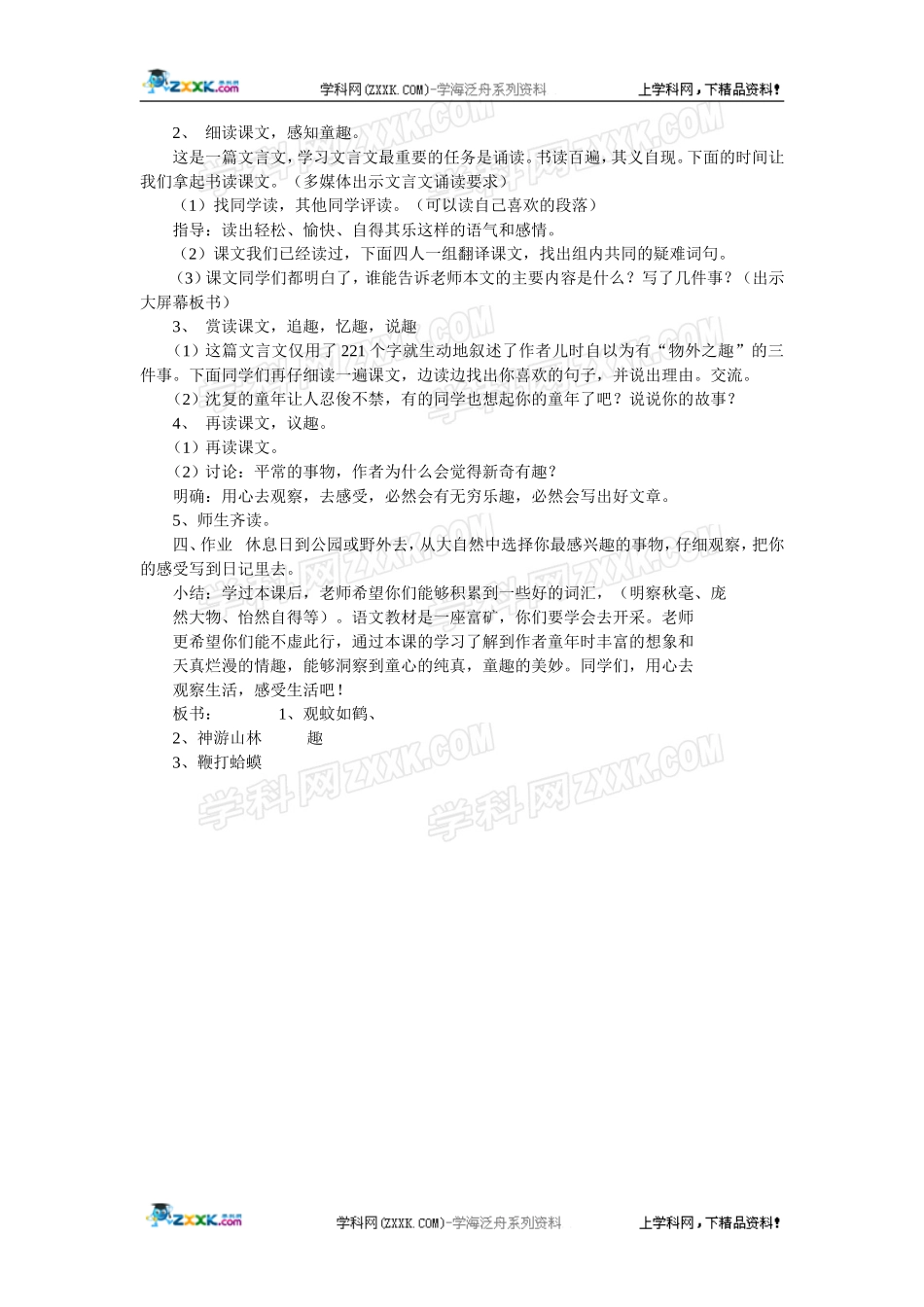 《幼时记趣》教案_第2页