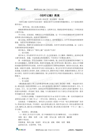 《幼时记趣》教案