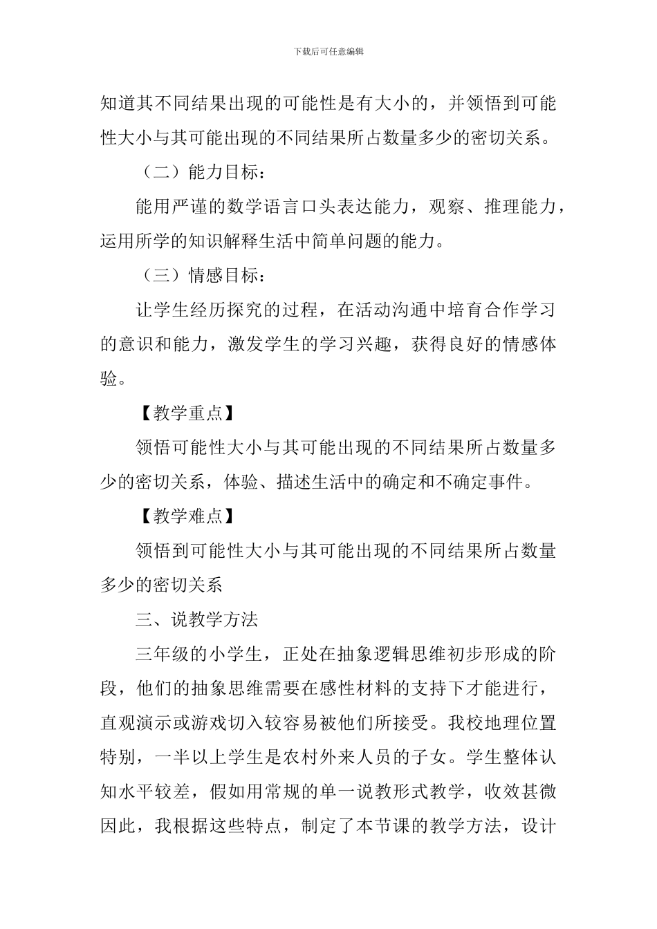 《不确定现象》说课稿_第2页