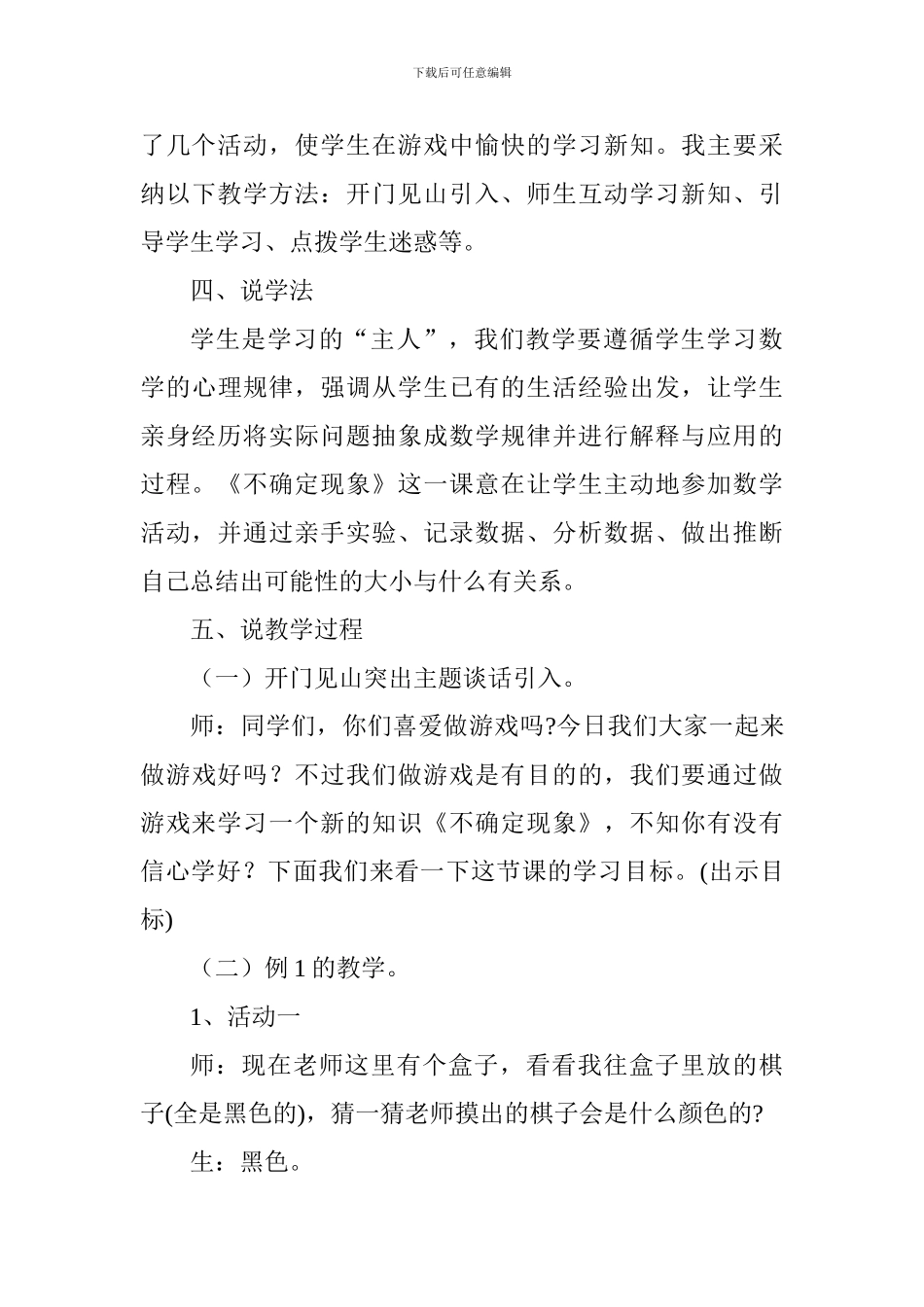 《不确定现象》说课稿_第3页