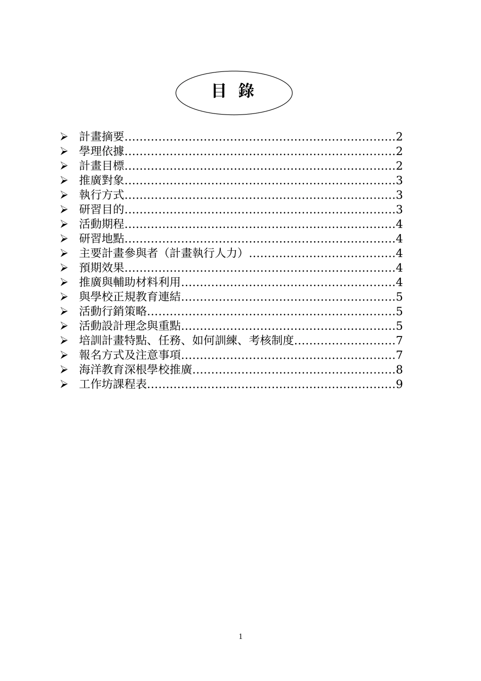 计画类别_科普教育人才培育(B类)(1)_第2页