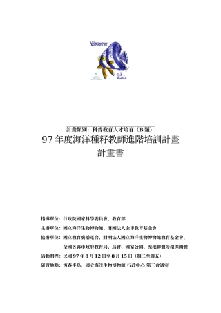 计画类别_科普教育人才培育(B类)(1)